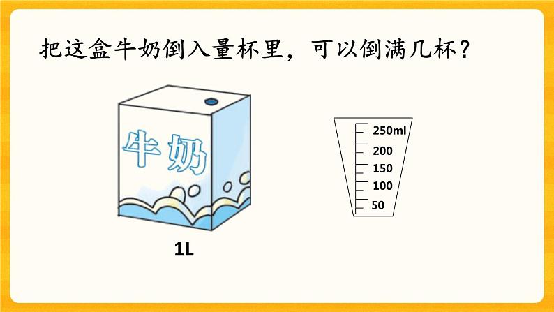 3.8《 容积单位间的换算》课件+课时练（含答案）07