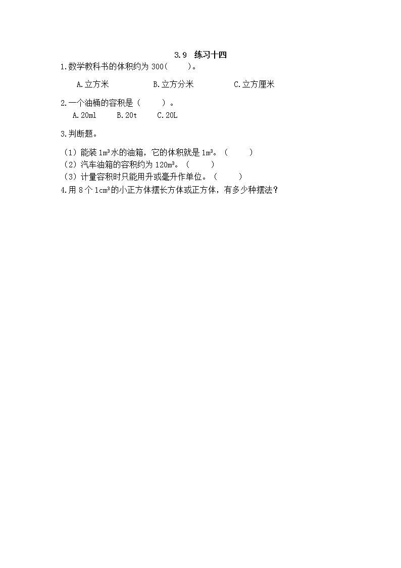 3.9《 练习十四》课时练（含答案）第1页