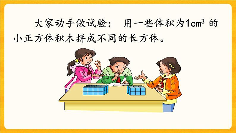 3.10《 长方体和正方体的体积计算》课件+课时练（含答案）03