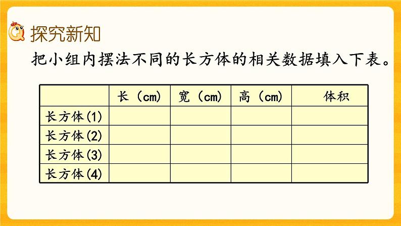 3.10《 长方体和正方体的体积计算》课件+课时练（含答案）05