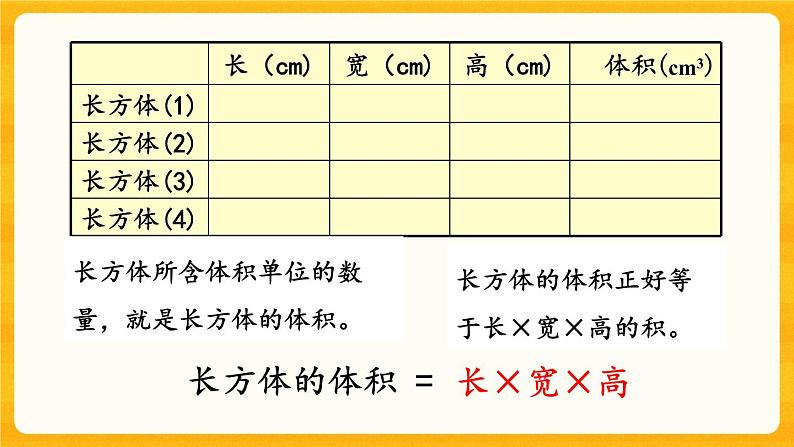 3.10《 长方体和正方体的体积计算》课件+课时练（含答案）06