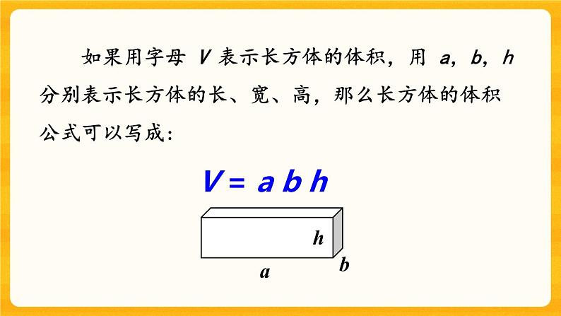 3.10《 长方体和正方体的体积计算》课件+课时练（含答案）07