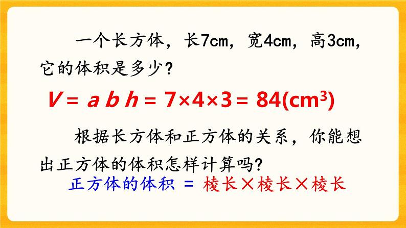 3.10《 长方体和正方体的体积计算》课件+课时练（含答案）08