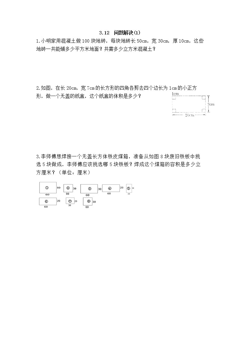 3.12《 问题解决(1)》课件+课时练（含答案）01
