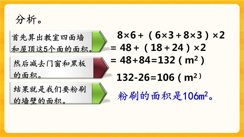 3.12《 问题解决(1)》课件+课时练（含答案）06
