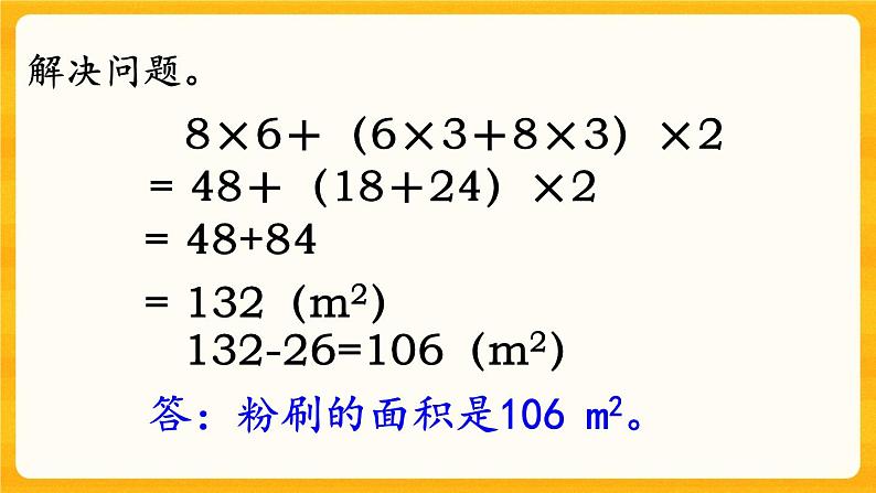 3.12《 问题解决(1)》课件+课时练（含答案）07