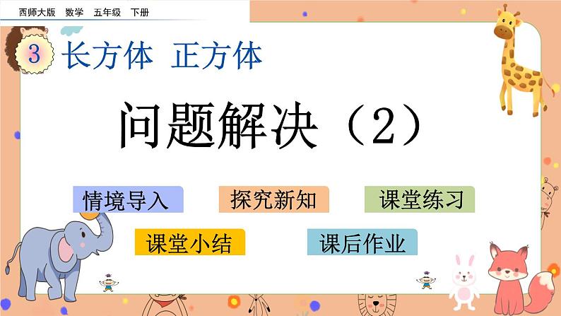 3.13《 问题解决(2)》课件+课时练（含答案）01