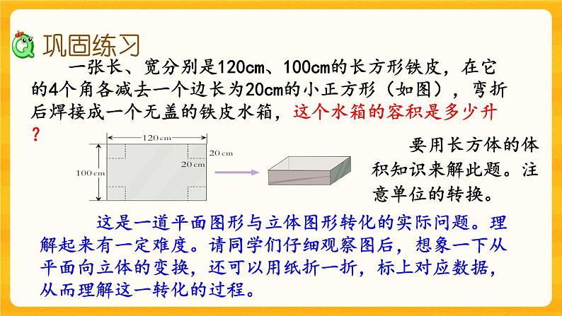 3.14《 练习十六》课件+课时练（含答案）03