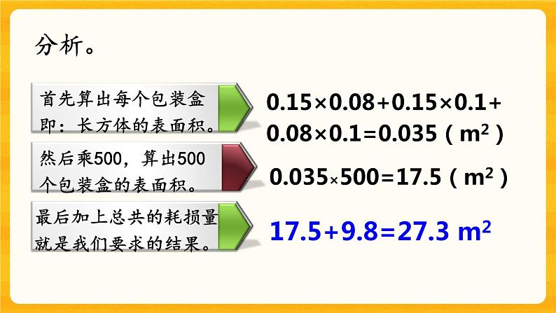 3.14《 练习十六》课件+课时练（含答案）06