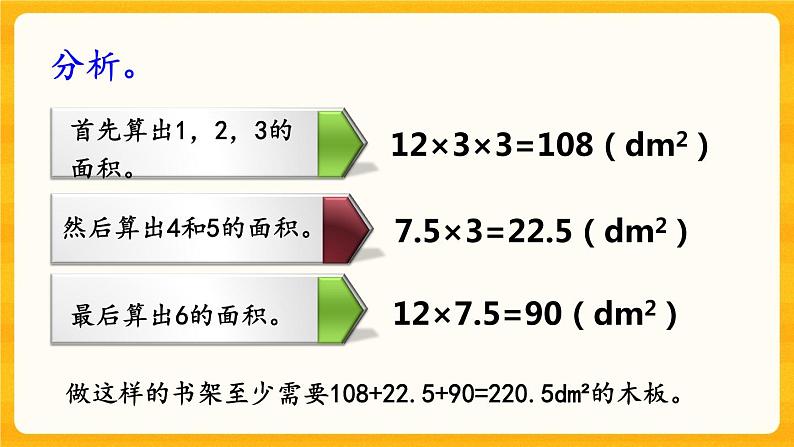 3.14《 练习十六》课件+课时练（含答案）07