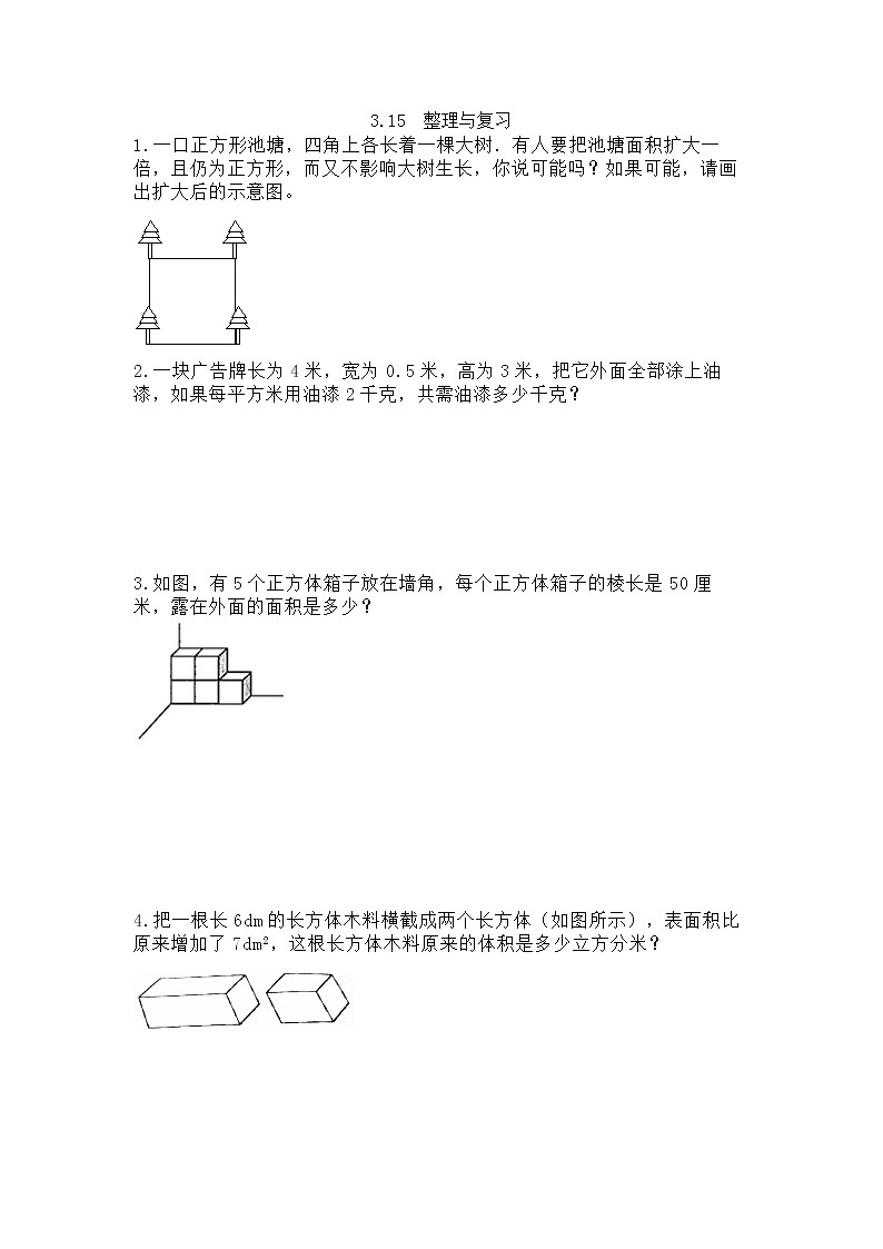 3.15《整理与复习》课件+课时练（含答案）01