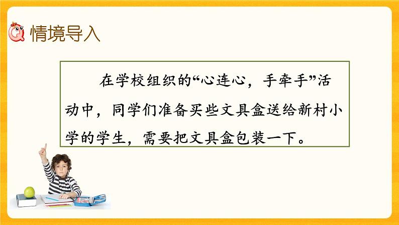 3.17《 设计长方体的包装方案》课件第2页