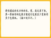 3.17《 設計長方體的包裝方案》課件+課時練（含答案）
