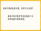 3.17《 設計長方體的包裝方案》課件+課時練（含答案）