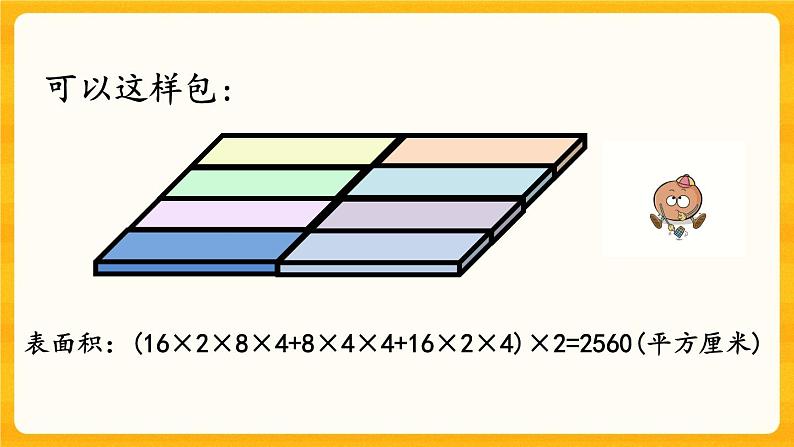 3.17《 设计长方体的包装方案》课件第8页