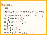 4.1《分数加减法（1）》课件+课时练（含答案）