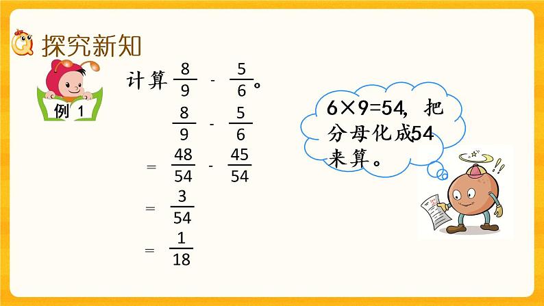 4.2 《 分数加减法（2）》课件+课时练（含答案）03