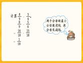 4.2 《 分数加减法（2）》课件+课时练（含答案）
