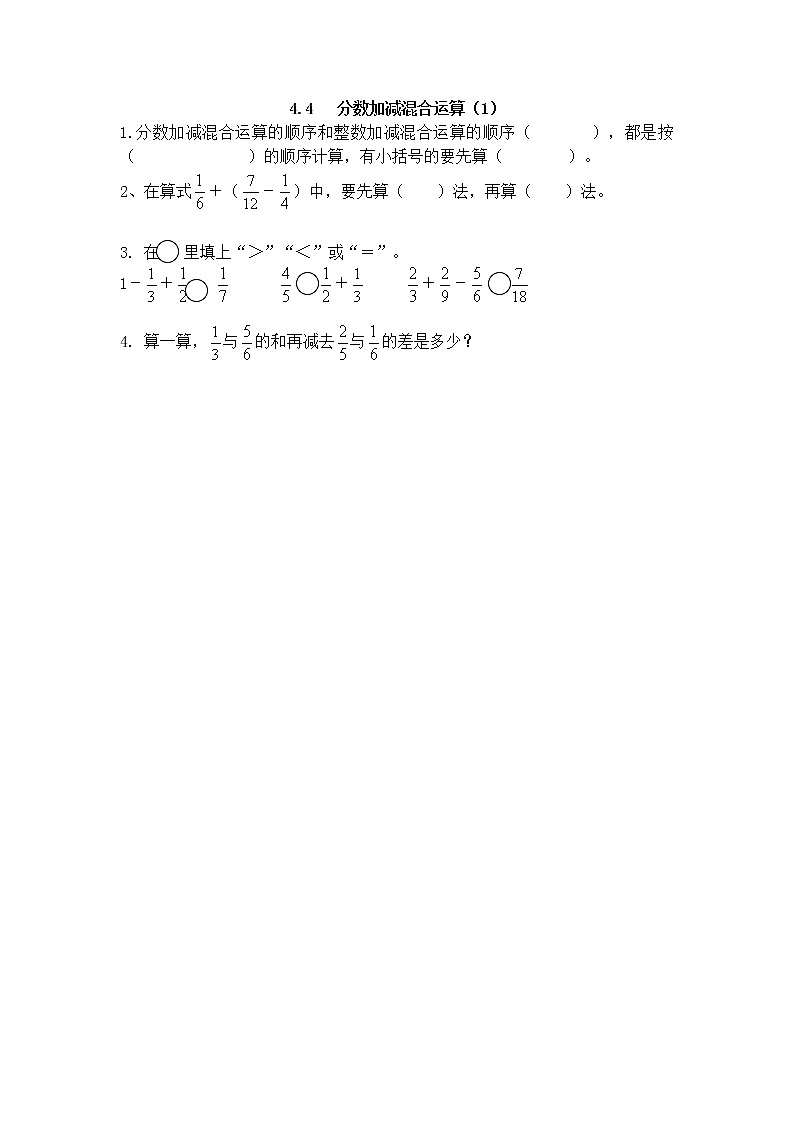 4.4《 分数加减混合运算（1）》课件+课时练（含答案）01
