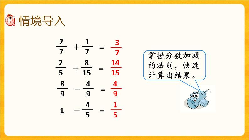 4.4《 分数加减混合运算（1）》课件+课时练（含答案）02