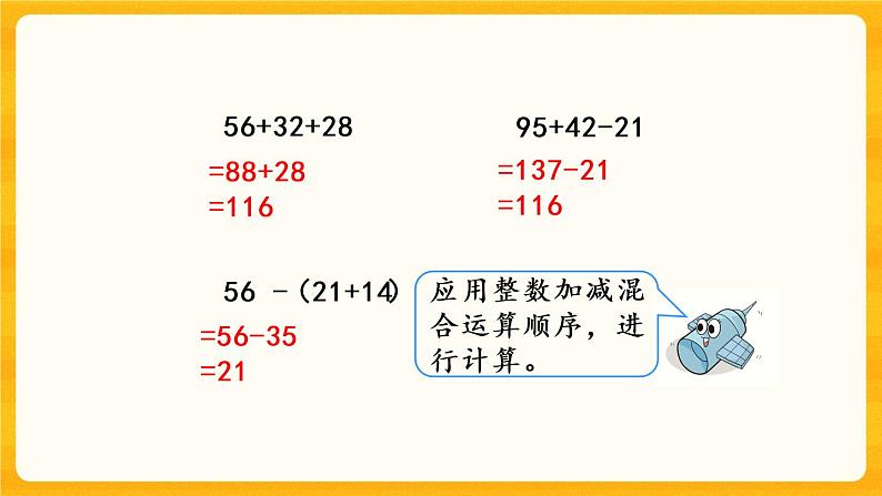 4.4《 分数加减混合运算（1）》课件+课时练（含答案）03