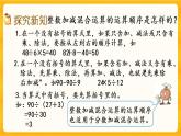 4.4《 分数加减混合运算（1）》课件+课时练（含答案）