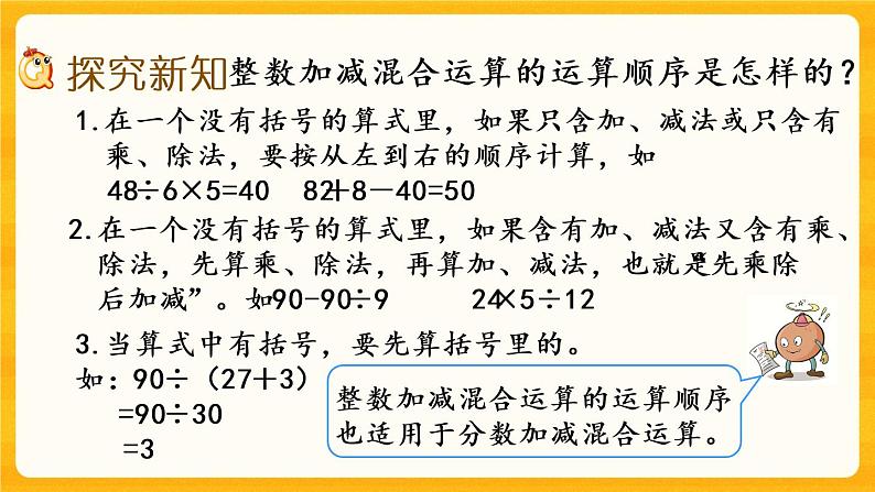 4.4《 分数加减混合运算（1）》课件+课时练（含答案）04