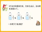 4.4《 分数加减混合运算（1）》课件+课时练（含答案）