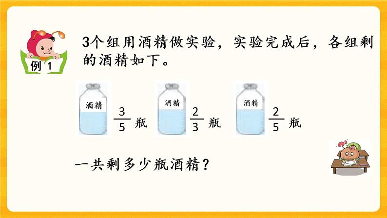 4.4《 分数加减混合运算（1）》课件+课时练（含答案）05