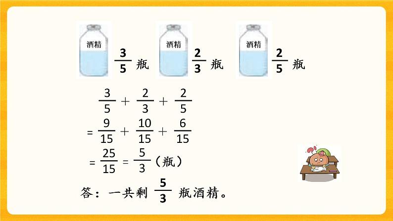 4.4《 分数加减混合运算（1）》课件+课时练（含答案）06