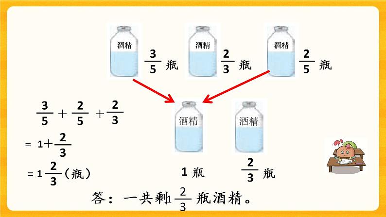 4.4《 分数加减混合运算（1）》课件+课时练（含答案）07