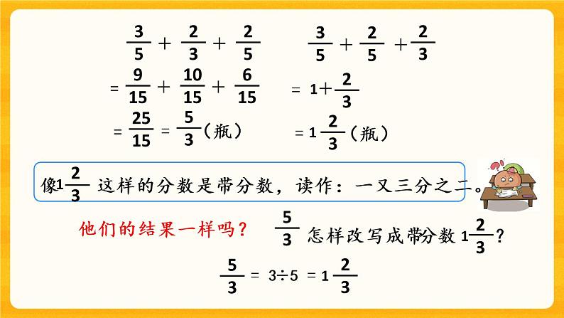 4.4《 分数加减混合运算（1）》课件+课时练（含答案）08