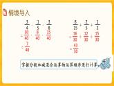 4.5《分数加减混合运算（2）》课件+课时练（含答案）