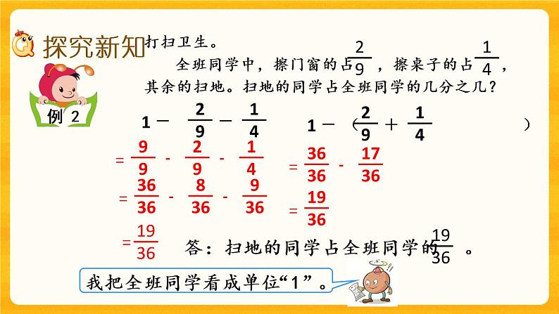 4.5《分数加减混合运算（2）》课件+课时练（含答案）03