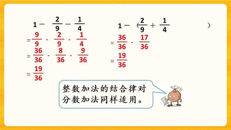 4.5《分数加减混合运算（2）》课件+课时练（含答案）04