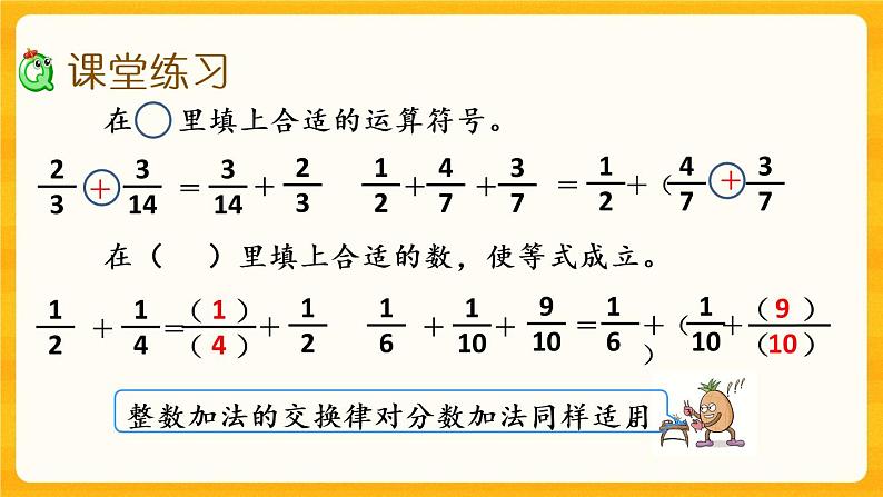 4.5《分数加减混合运算（2）》课件+课时练（含答案）07