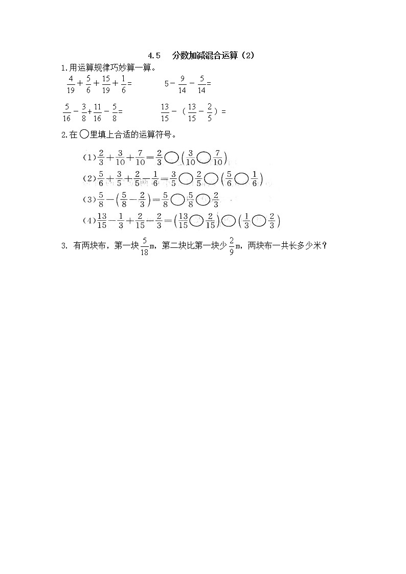 4.5《分数加减混合运算（2）》课件+课时练（含答案）01