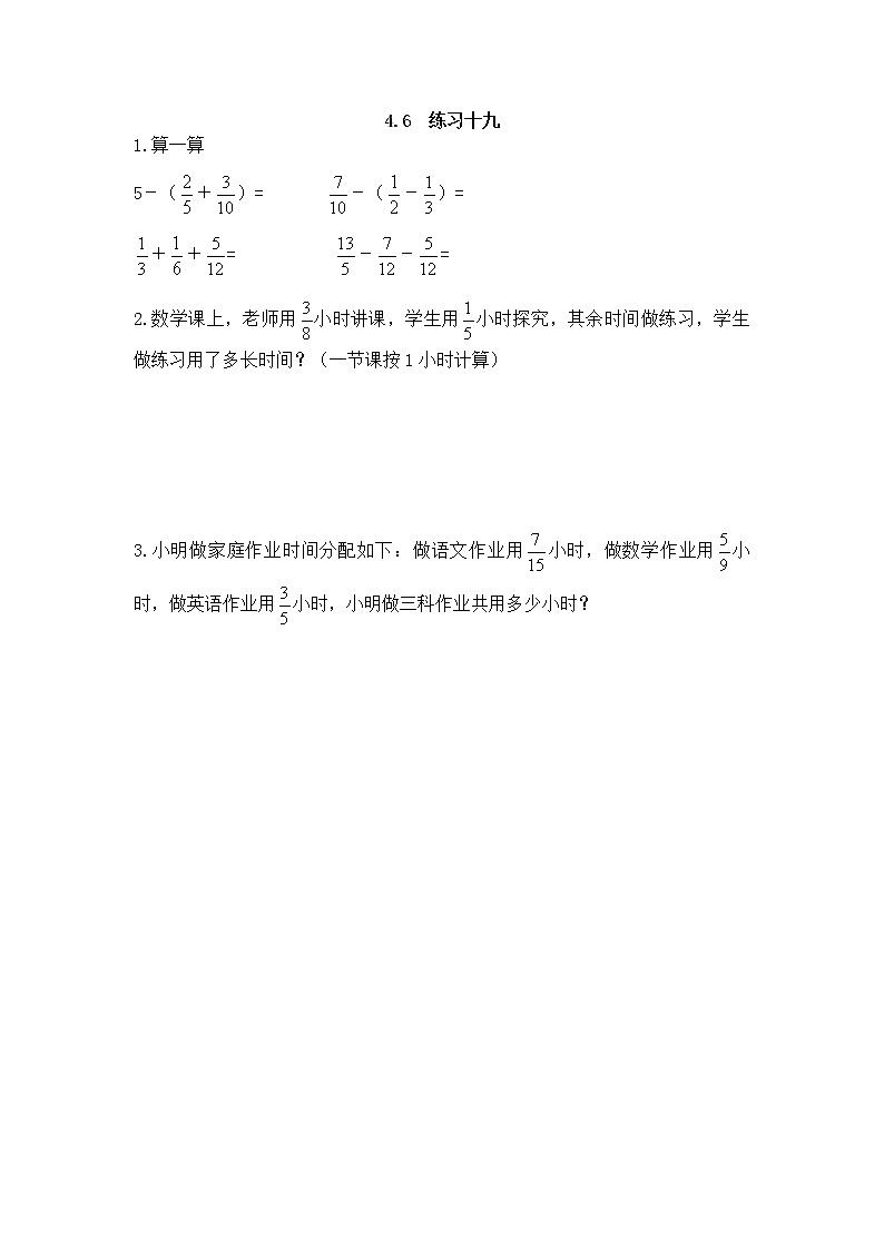 4.6《练习十九》课件+课时练（含答案）01