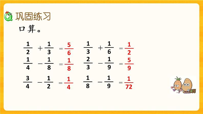 4.6《练习十九》课件+课时练（含答案）04