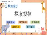 4.7《 探索规律》课件+课时练（含答案）
