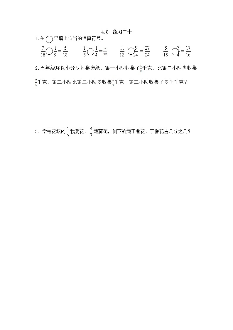 4.8《  练习二十》课件+课时练（含答案）01