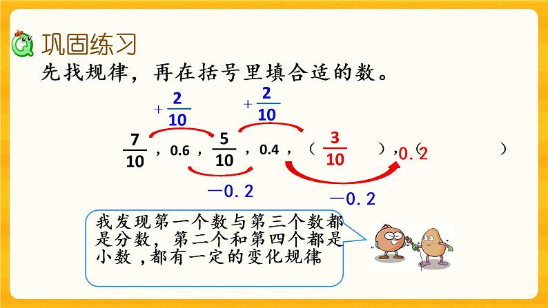 4.8《  练习二十》课件+课时练（含答案）03