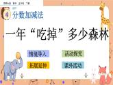 4.9《 一年“吃掉”多少森林》课件+课时练（含答案）