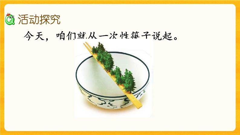 4.9《 一年“吃掉”多少森林》课件第3页