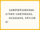 4.9《 一年“吃掉”多少森林》课件+课时练（含答案）