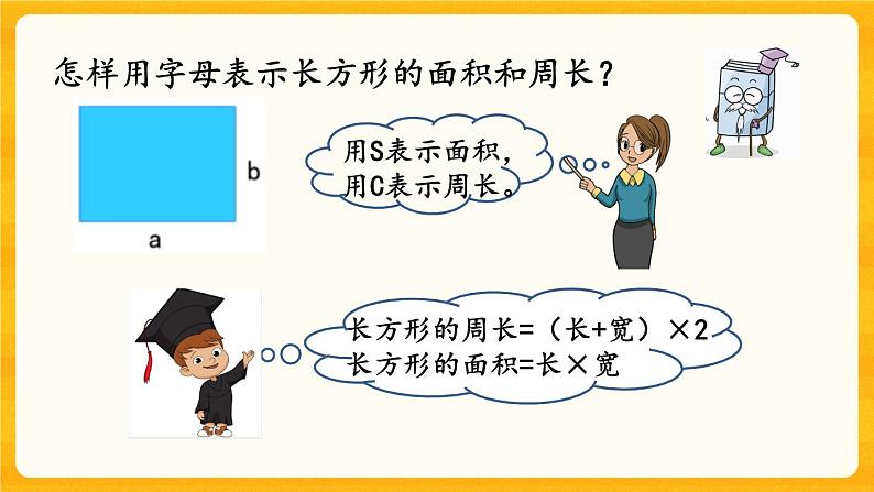 5.2《 用字母表示公式》课件+课时练（含答案）05