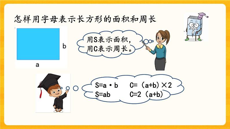 5.2《 用字母表示公式》课件+课时练（含答案）06