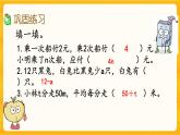 5.3 《练习二十一》课件+课时练（含答案）