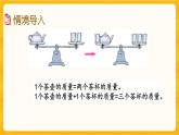 5.4《 等式及等式的性质》课件+课时练（含答案）