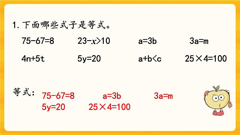 5.5《 练习二十二》课件+课时练（含答案）03